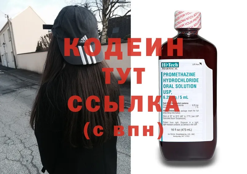 Кодеиновый сироп Lean напиток Lean (лин)  hydra маркетплейс  Алушта  купить закладку 